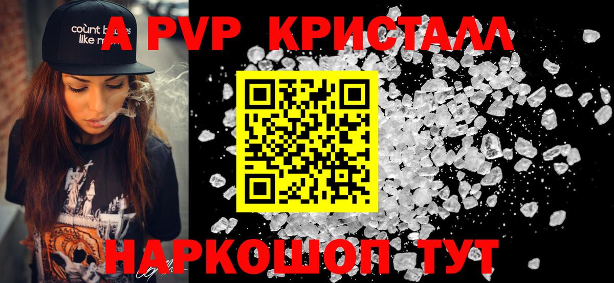 A-PVP крисы CK Пенза