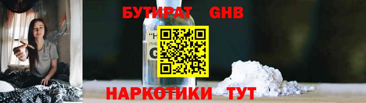 Бутират жидкий экстази Пенза