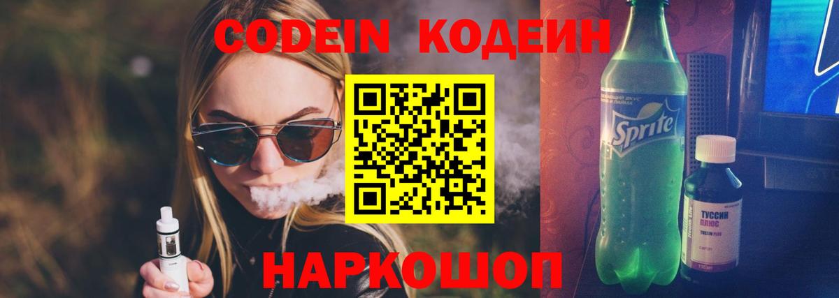 где можно купить   Кодеиновый сироп Lean напиток Lean (лин)  Вход с VPN  Пенза 