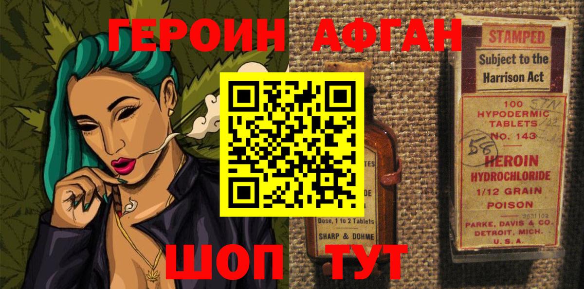 ГЕРОИН Heroin Пенза