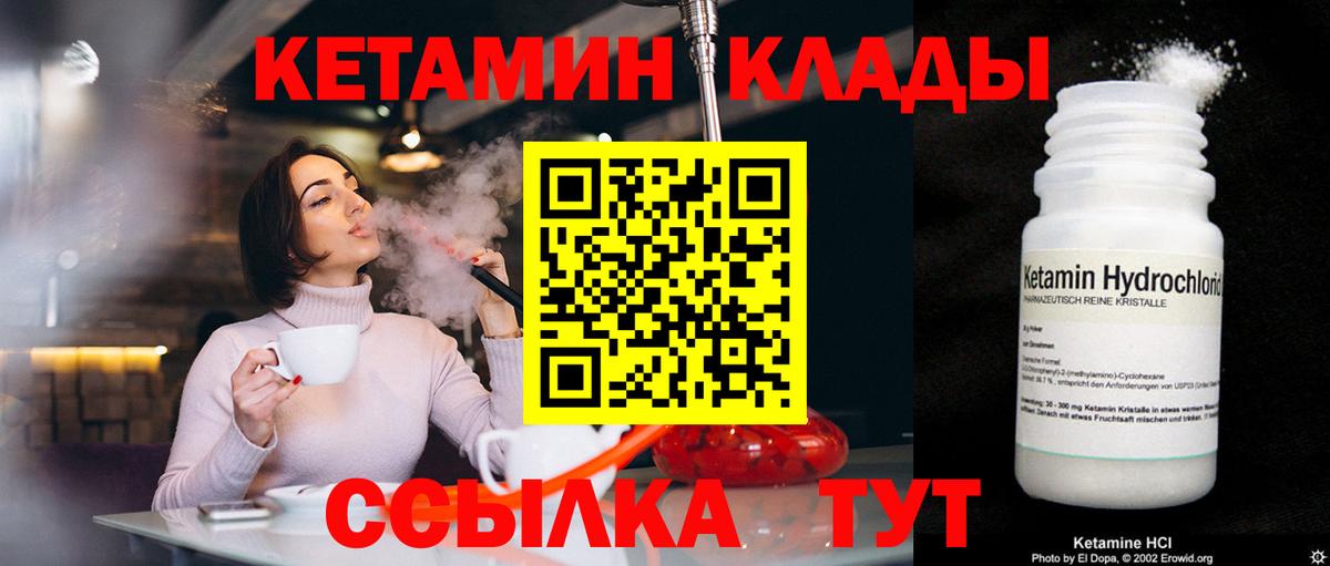 КЕТАМИН VHQ  Вход с VPN  Пенза 
