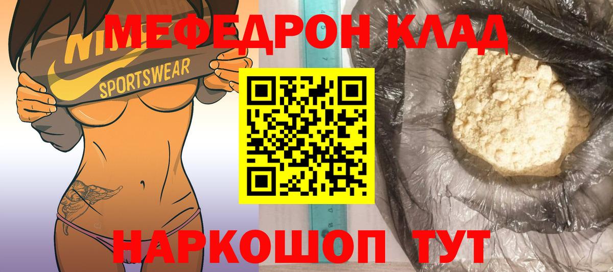 МЯУ-МЯУ  Пенза  Мефедрон мука  Меф mephedrone 
